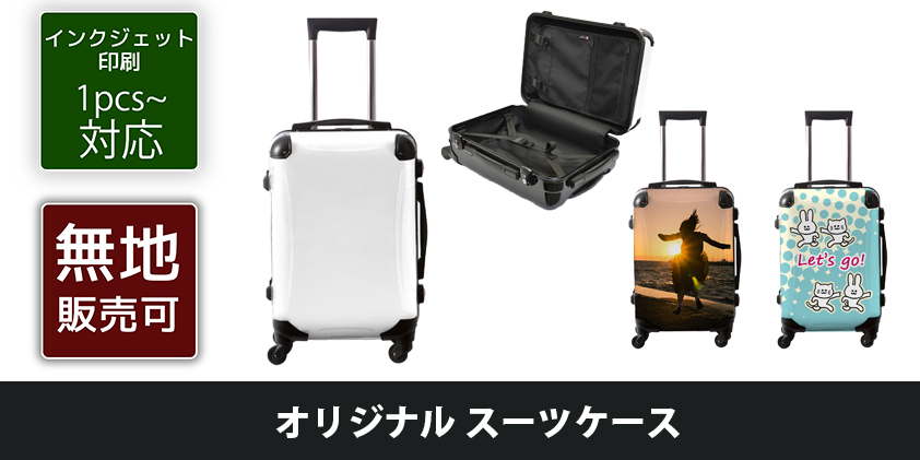 オリジナル スーツケース オリジナルグッズ Oem ノベルティ製作