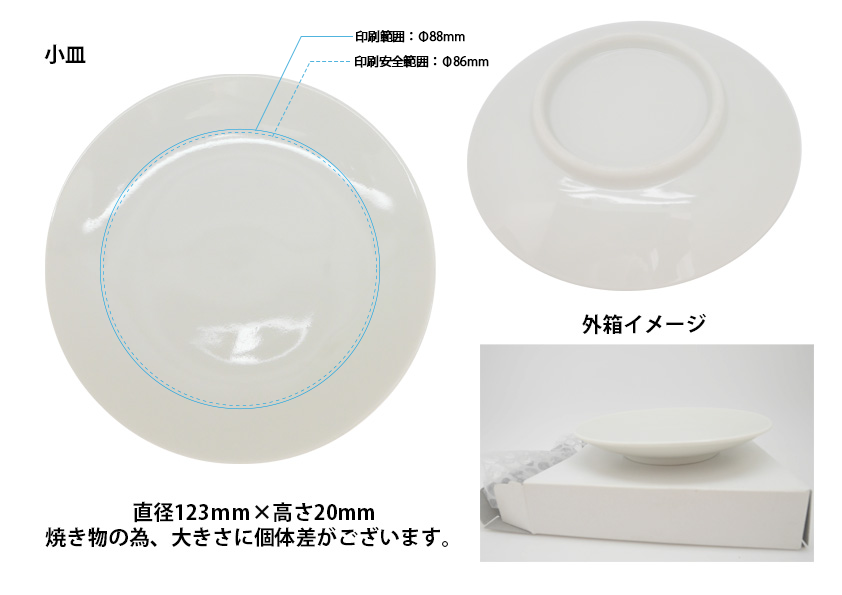 小皿 ミニ小皿 | オリジナルグッズ・OEM・ノベルティ製作