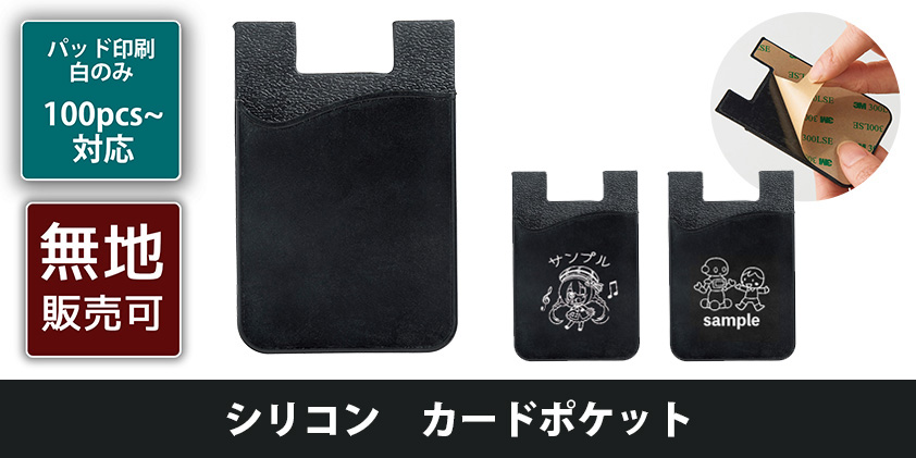 【新品】ケース カードケース ブラック ノベルティ シリコン カードポケット | オリジナルグッズ・OEM・ノベルティ製作