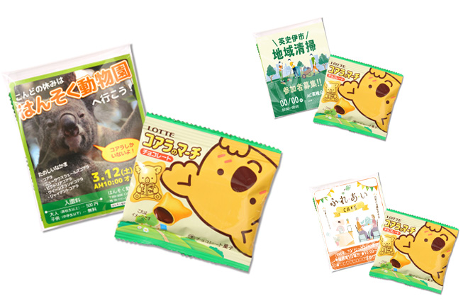 オリジナル台紙封入 コアラのマーチ | オリジナルグッズ・OEM