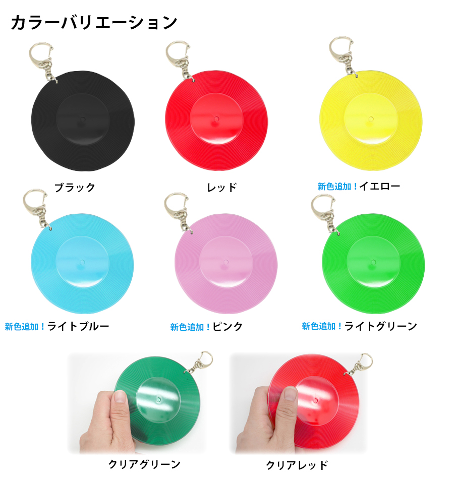 レコード風 キーホルダー | オリジナルグッズ・OEM・ノベルティ製作