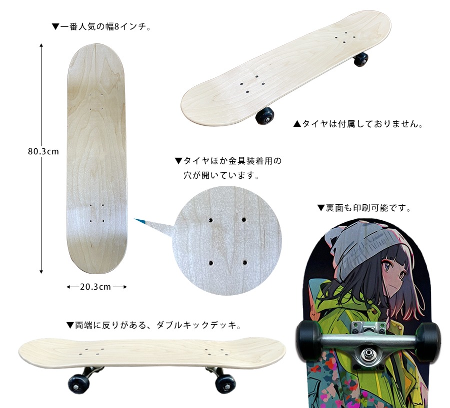 スケートボード | オリジナルグッズ・OEM・ノベルティ製作