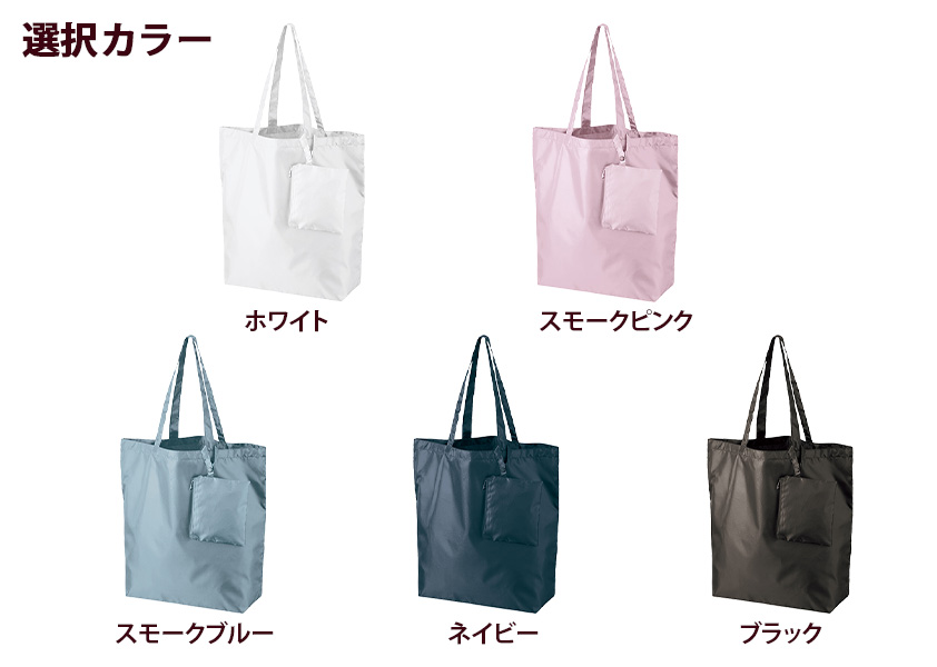 ポリエステル ポーチ付 トートバッグ Lサイズ | オリジナルグッズ・OEM ポリエステル ポーチ付 トートバッグ Lサイズ | オリジナルグッズ・OEM