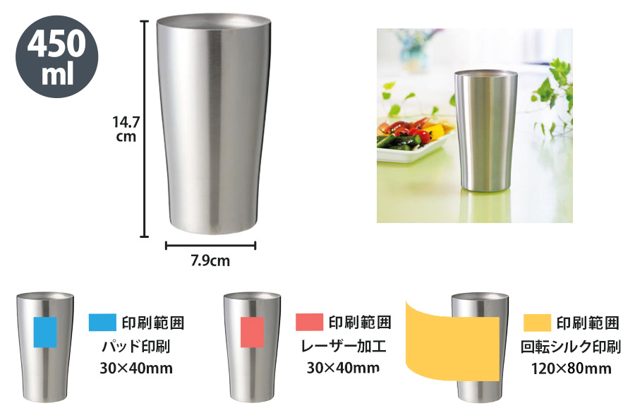 真空 ステンレス タンブラー 450ml | オリジナルグッズ・OEM