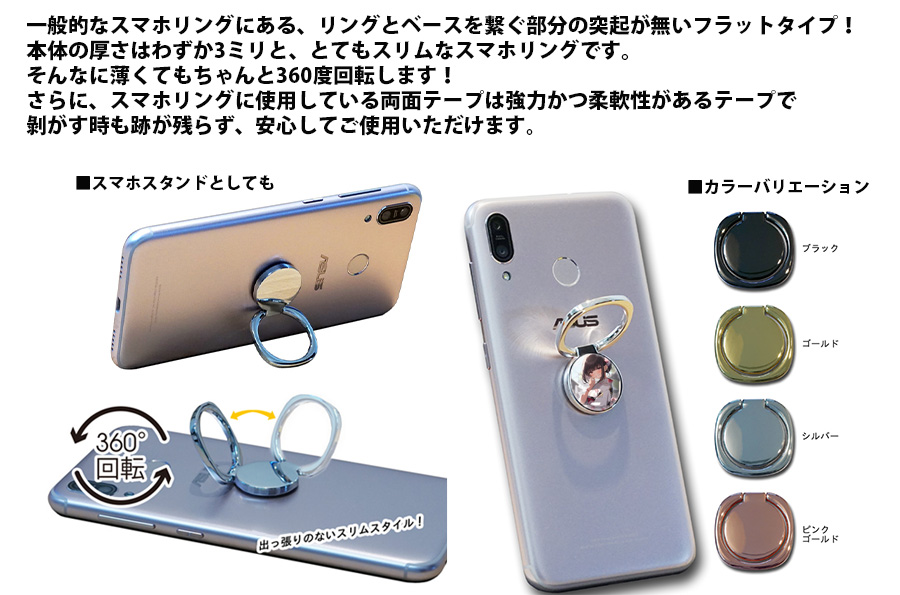 亜鉛合金 + メッキ スマホリング | オリジナルグッズ・OEM・ノベルティ製作