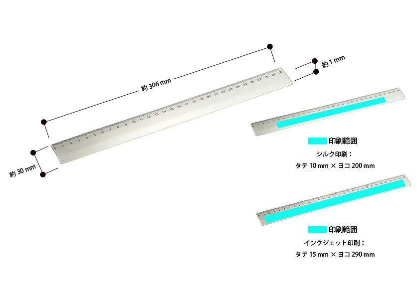 PVC 定規 30cm 軟質タイプ | オリジナルグッズ・OEM・ノベルティ製作