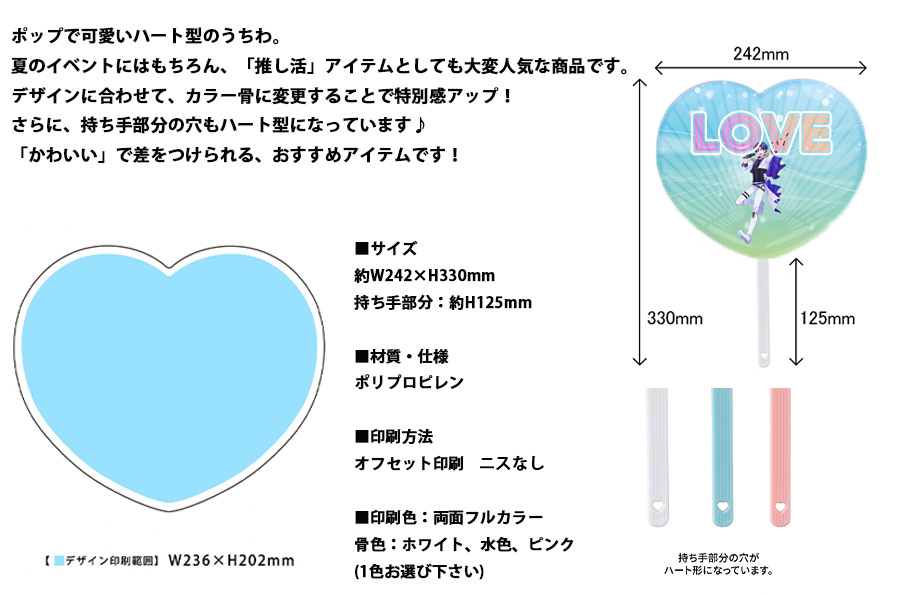 ハート型 うちわ | オリジナルグッズ・OEM・ノベルティ製作