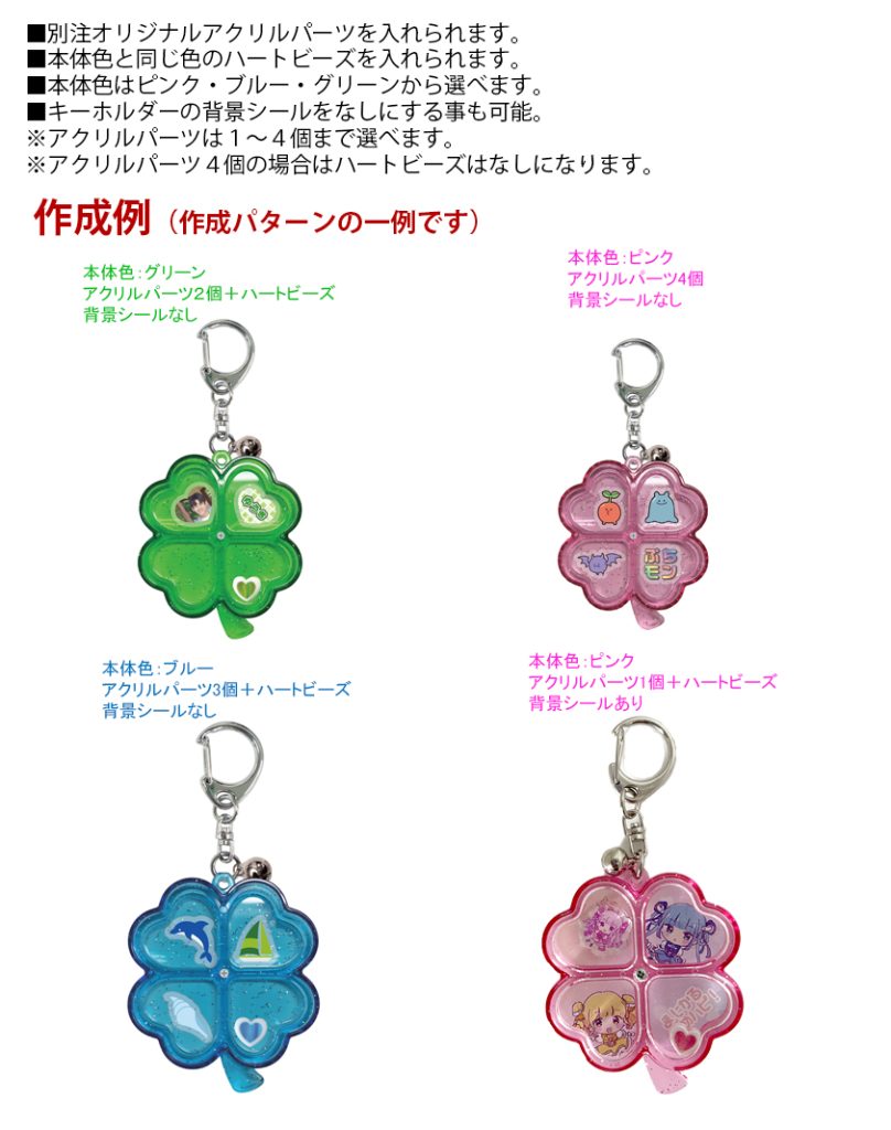 クローバーキーホルダー ラメタイプ | オリジナルグッズ・OEM・ノベルティ製作