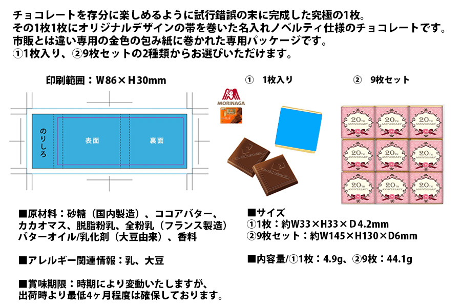 オリジナルパッケージ 森永 チョコレート カレ・ド・ショコラ
