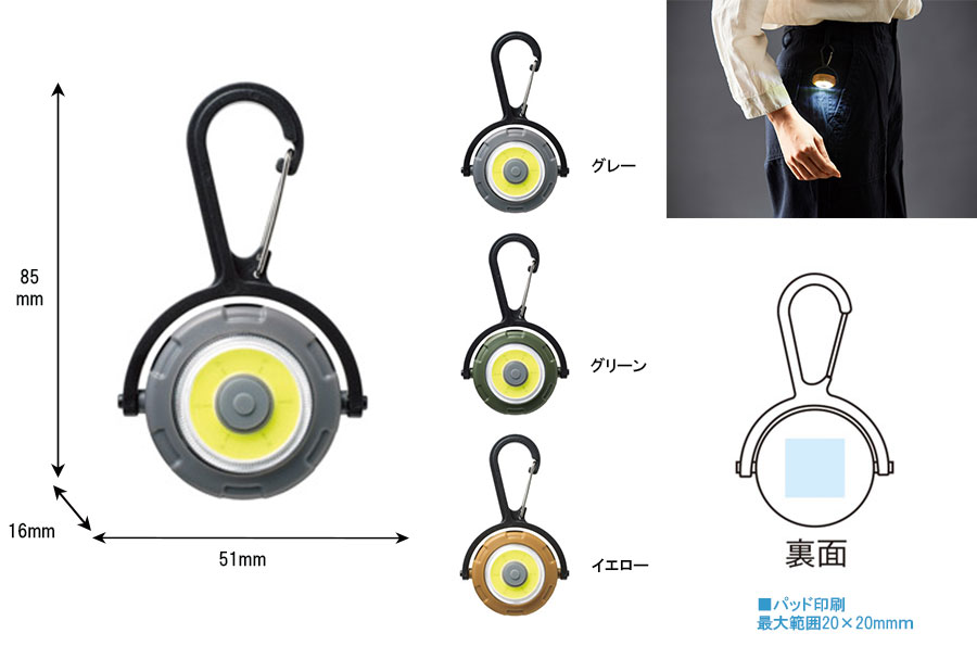 カラビナ付 360度回転 COBライト | オリジナルグッズ・OEM・ノベルティ製作