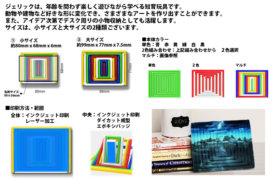 知育玩具 JELIKU ジェリク | オリジナルグッズ・OEM・ノベルティ製作