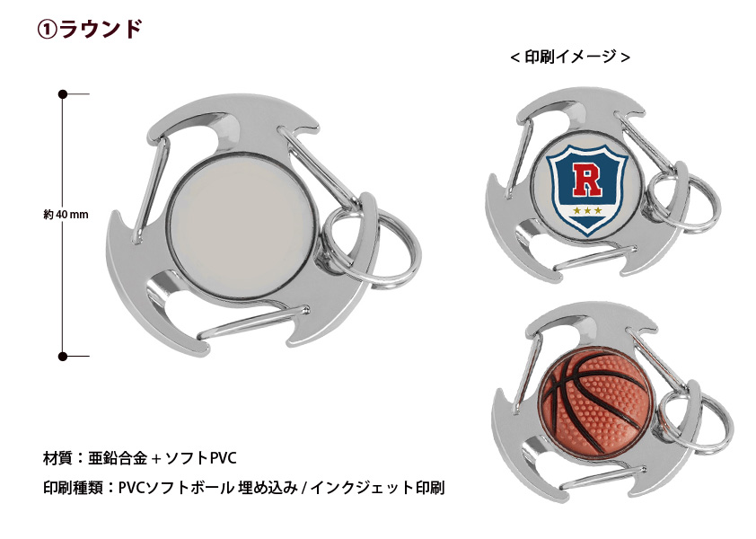 多機能 カラビナ (栓抜 回転コマ) (PVCソフトボール埋め込み可