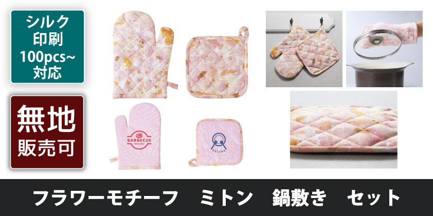 【新品】スイス製 KREIER社 エプロン•ミトン•鍋敷セット 新品】スイス製 KREIER社 エプロン•ミトン•鍋敷セット