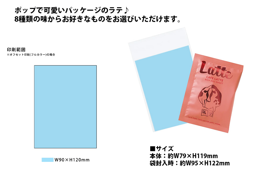オリジナル台紙封入 ラテ | オリジナルグッズ・OEM・ノベルティ製作