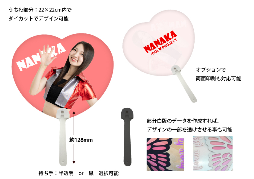 PP ダイカット うちわ | オリジナルグッズ・OEM・ノベルティ製作