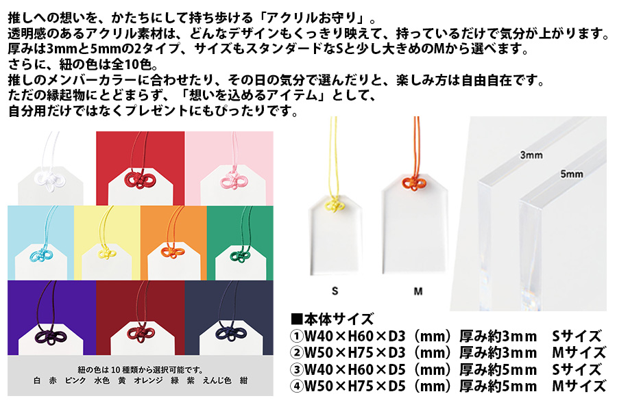 アクリル お守り | オリジナルグッズ・OEM・ノベルティ製作