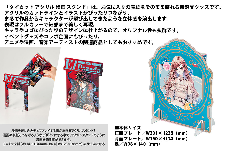 ダイカット アクリル 漫画 スタンド | オリジナルグッズ・OEM