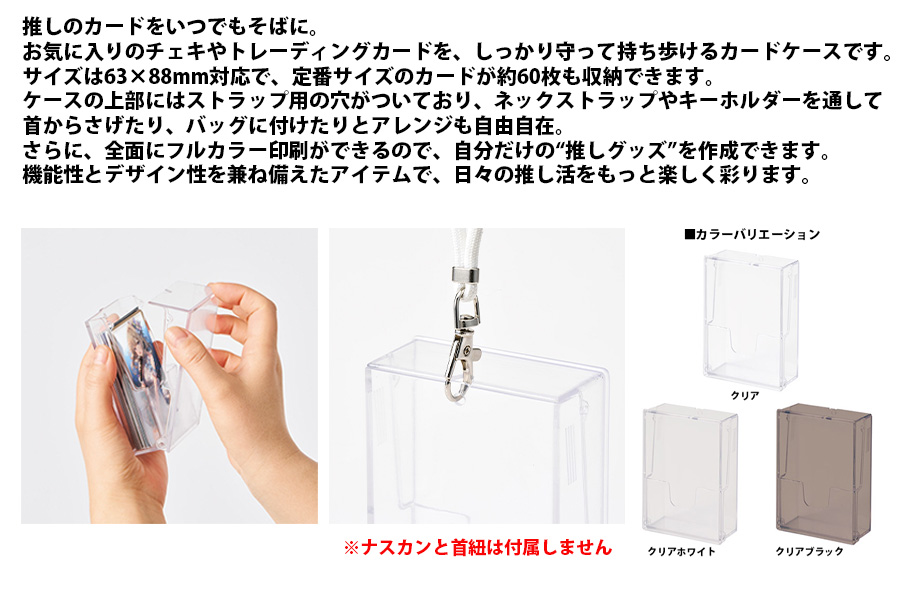 トレカ（63×88mm） 約60枚収納可能 カードケース | オリジナルグッズ