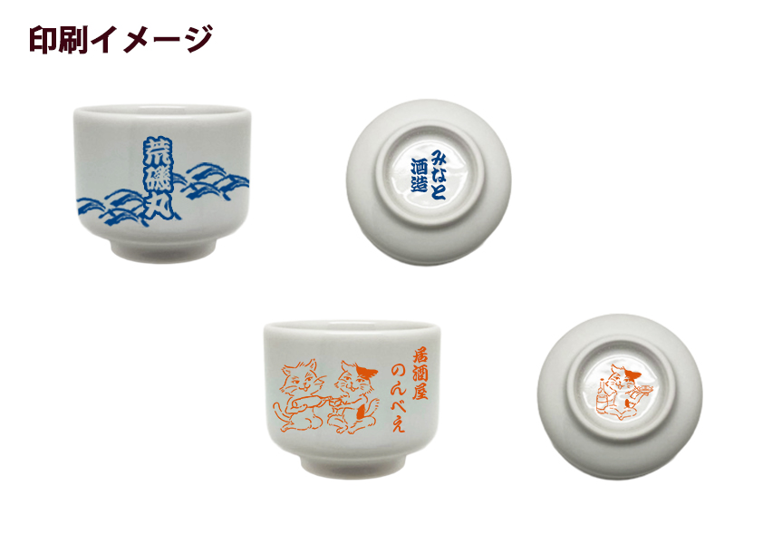 美濃焼き ぐい吞み 2.5勺 | オリジナルグッズ・OEM・ノベルティ製作