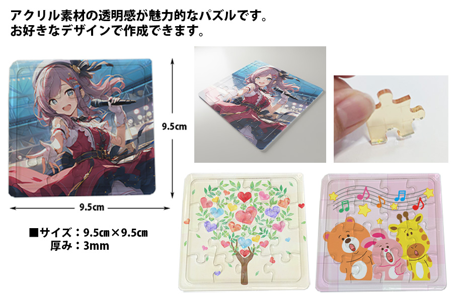 アクリル パズル2 | オリジナルグッズ・OEM・ノベルティ製作
