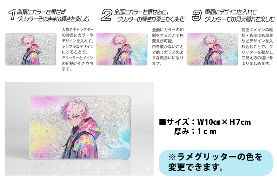 ラメグリッター入り ミニアクリル ブロック | オリジナルグッズ・OEM