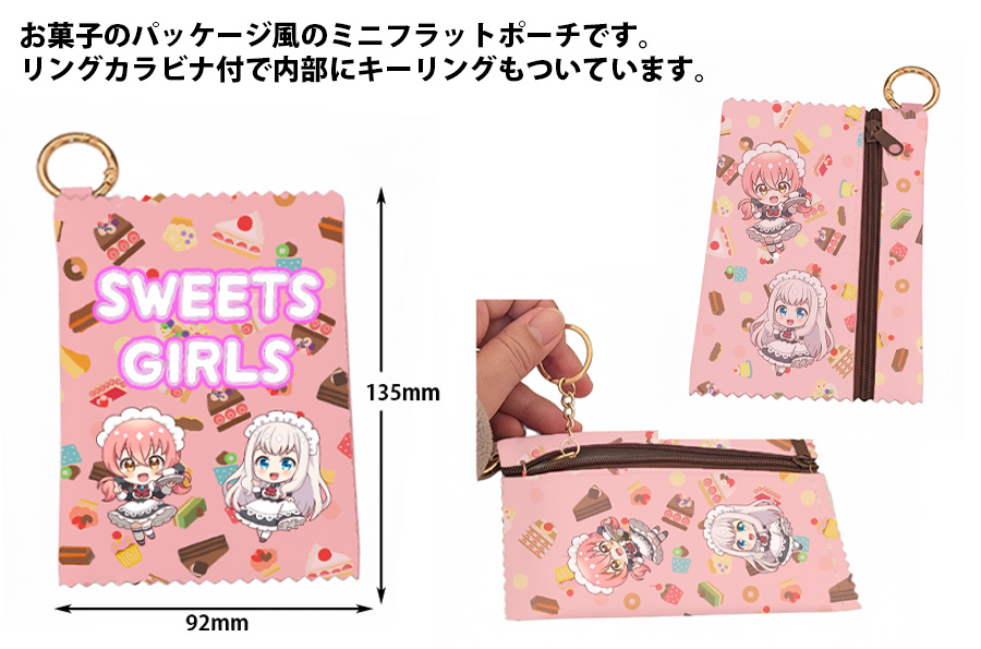 お菓子パッケージ風 ミニ フラット ポーチ（リングカラビナ付・内部に